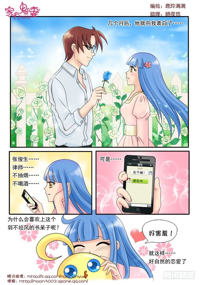 《家有鬼妻》71小茜的回忆（2） 第3页