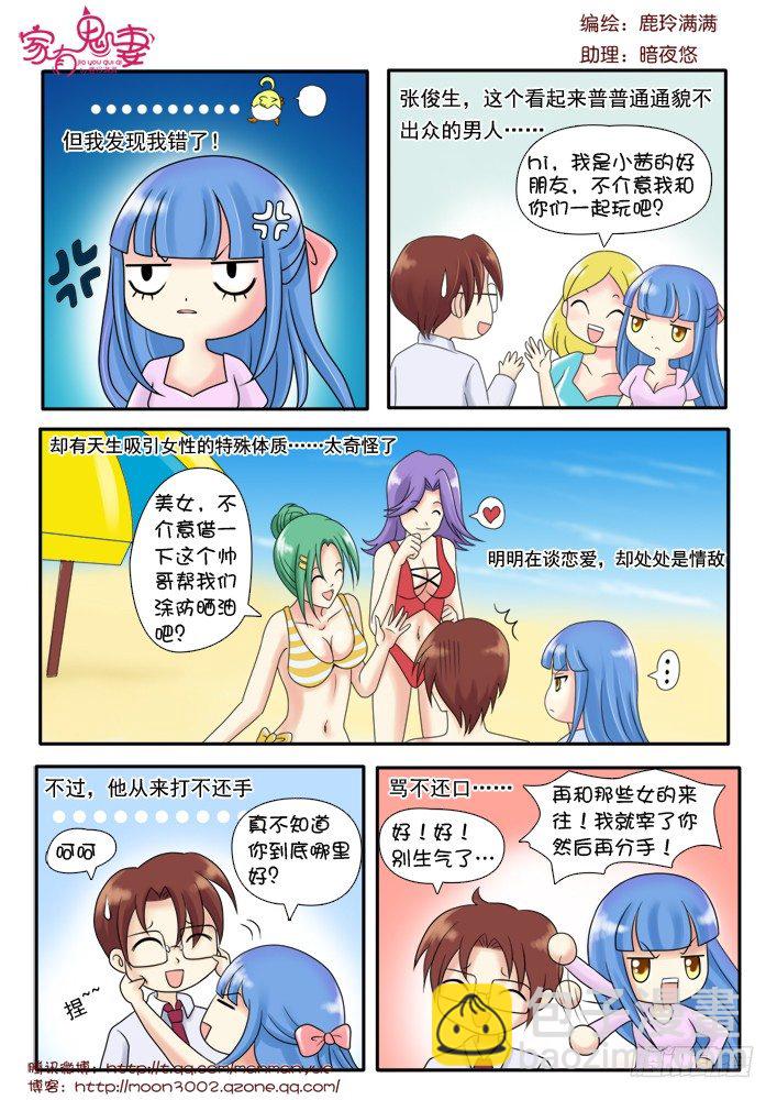 《家有鬼妻》71小茜的回忆（2） 第4页