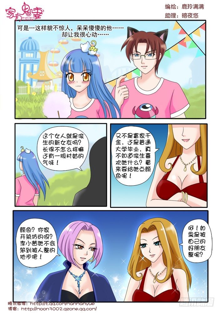 《家有鬼妻》71小茜的回忆（2） 第5页