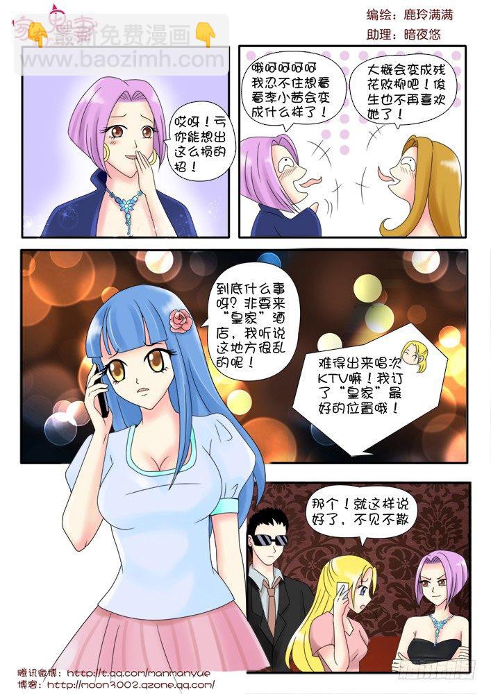 《家有鬼妻》71小茜的回忆（2） 第6页