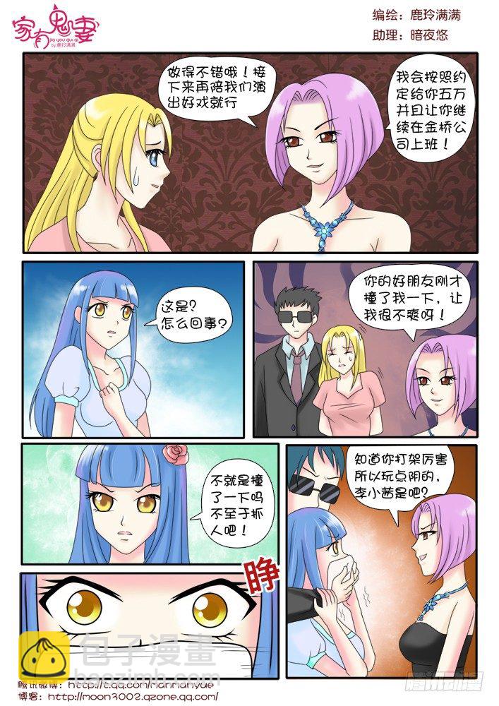 《家有鬼妻》71小茜的回忆（2） 第7页