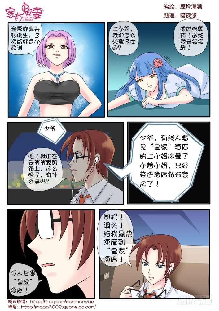 《家有鬼妻》71小茜的回忆（2） 第8页