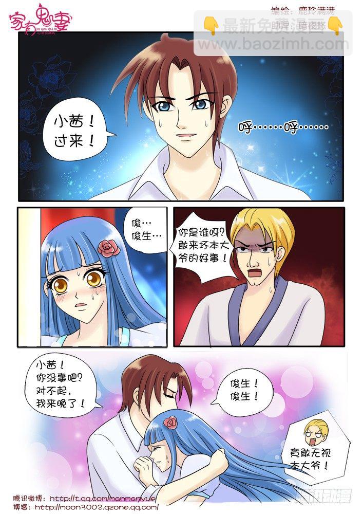 《家有鬼妻》72小茜的回忆（3） 第4页