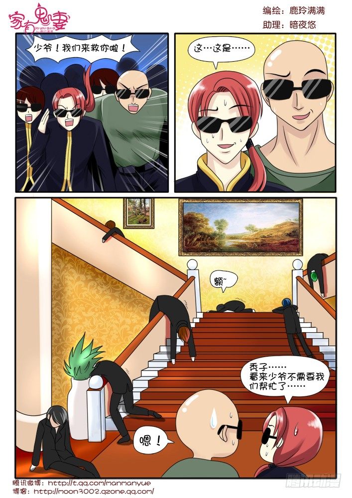 《家有鬼妻》72小茜的回忆（3） 第7页