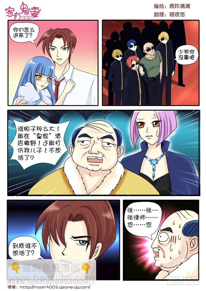 《家有鬼妻》72小茜的回忆（3） 第8页