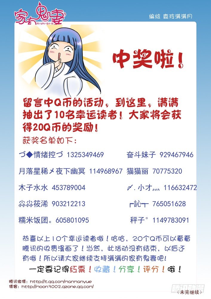 《家有鬼妻》72小茜的回忆（3） 第9页