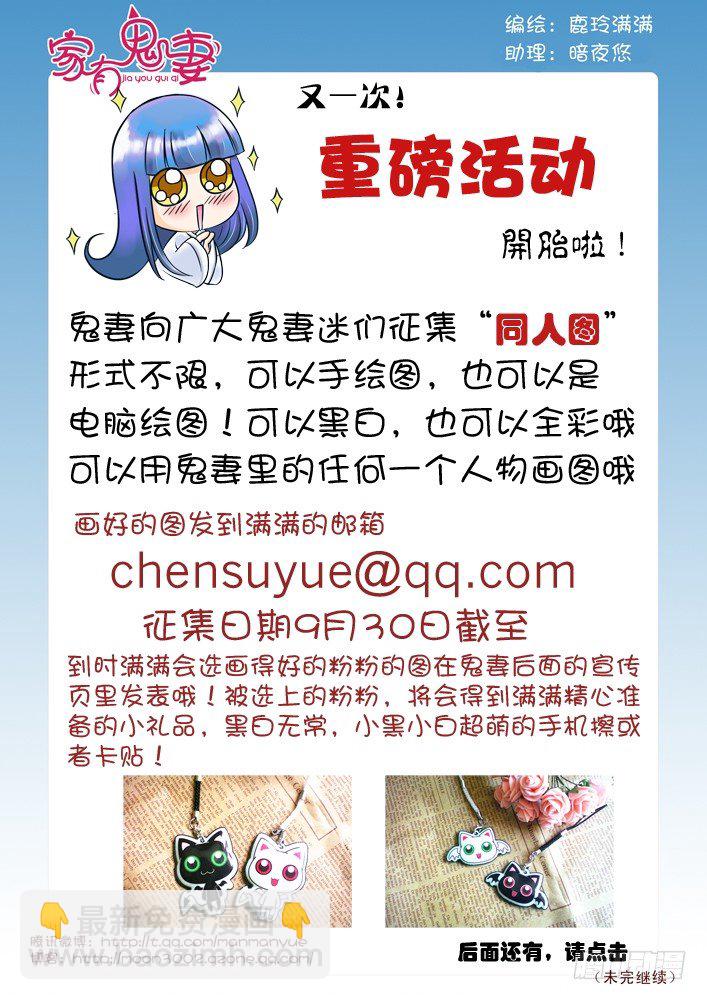 《家有鬼妻》69来者不善（2） 第10页