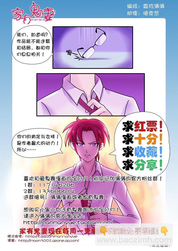 《家有鬼妻》69来者不善（2） 第11页