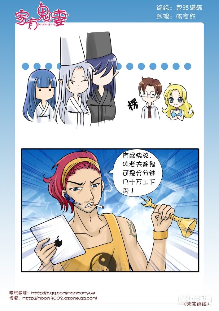 《家有鬼妻》69来者不善（2） 第2页