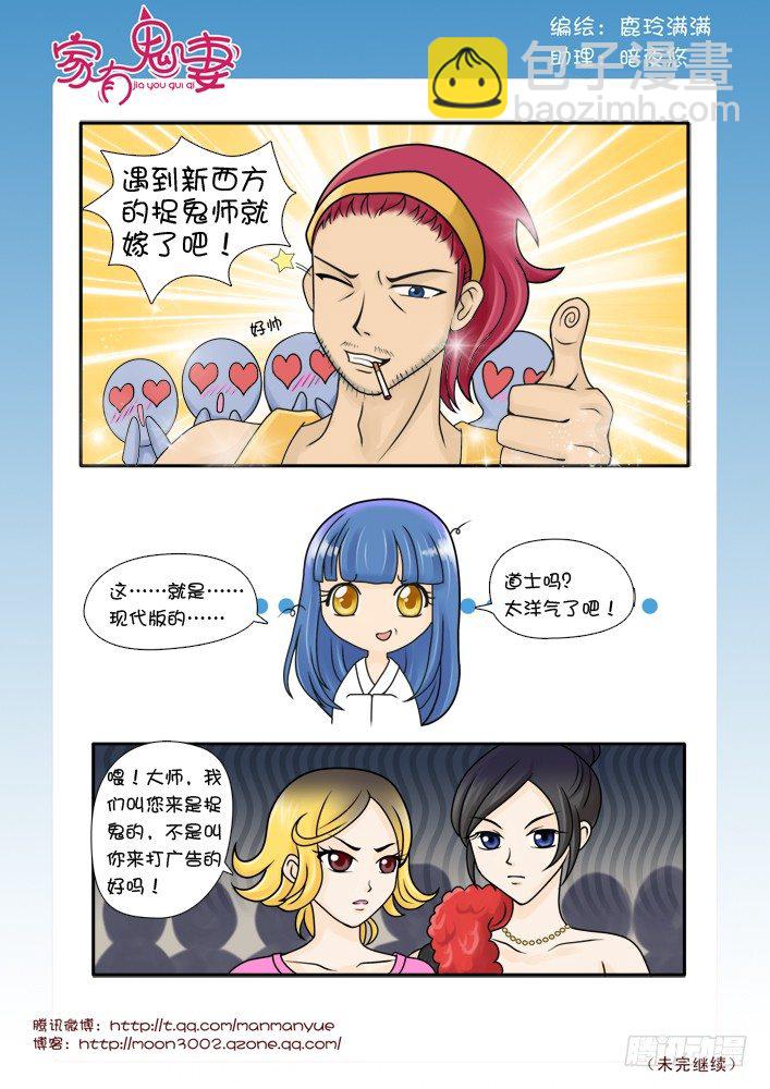 《家有鬼妻》69来者不善（2） 第4页