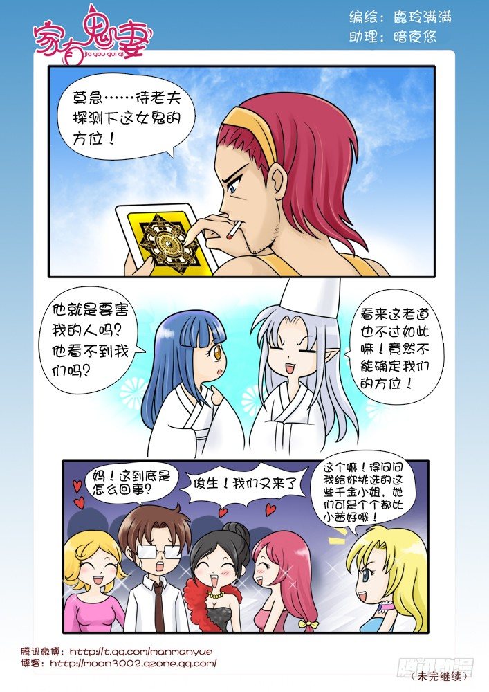 《家有鬼妻》69来者不善（2） 第5页