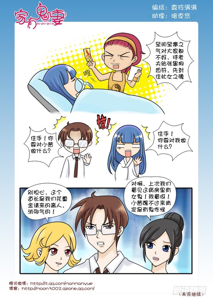 《家有鬼妻》69来者不善（2） 第6页