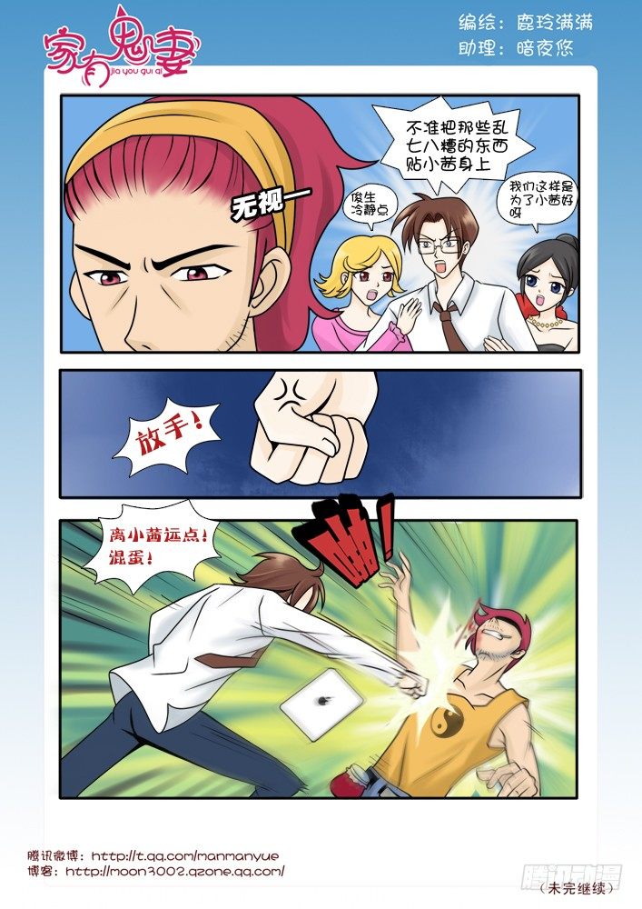 《家有鬼妻》69来者不善（2） 第7页