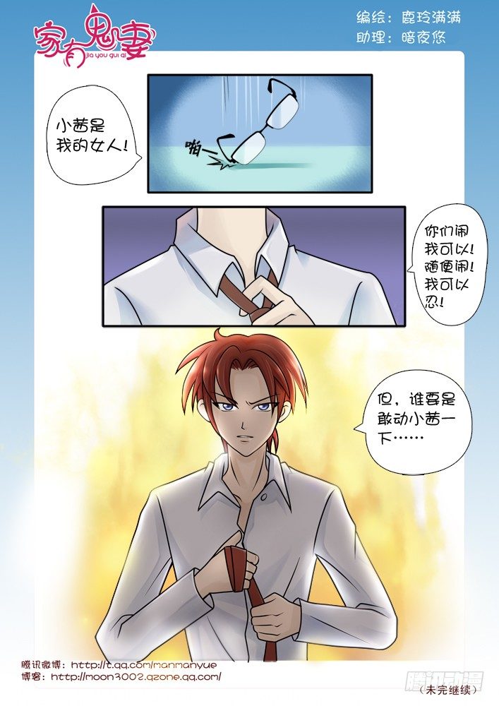 《家有鬼妻》69来者不善（2） 第8页