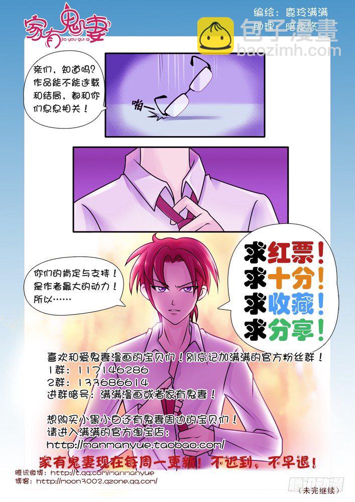 《家有鬼妻》70小茜的回忆（1） 第11页