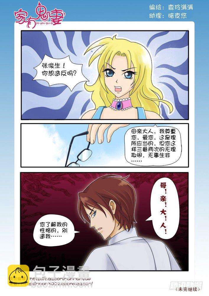 《家有鬼妻》70小茜的回忆（1） 第3页