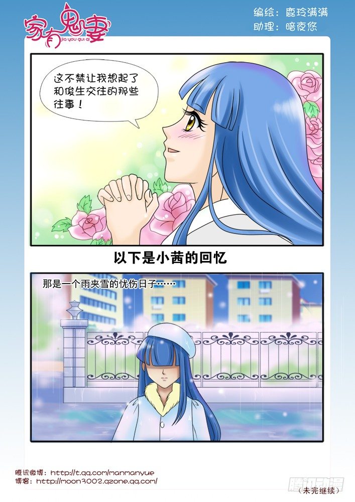 《家有鬼妻》70小茜的回忆（1） 第5页