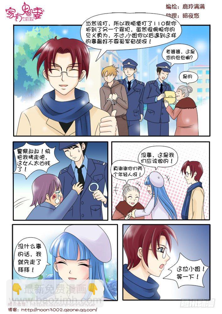 《家有鬼妻》70小茜的回忆（1） 第8页