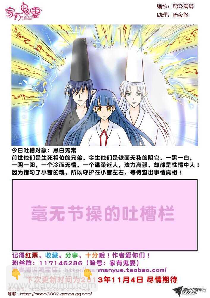 《家有鬼妻》78斗法（2） 第10页