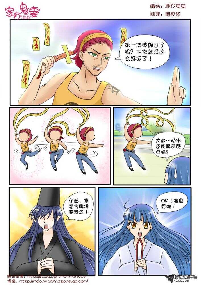 《家有鬼妻》78斗法（2） 第2页