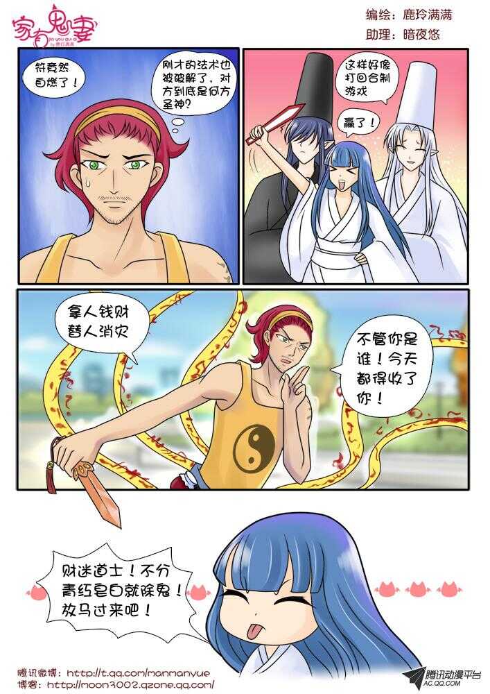 《家有鬼妻》78斗法（2） 第5页