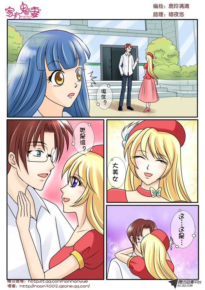 《家有鬼妻》78斗法（2） 第6页