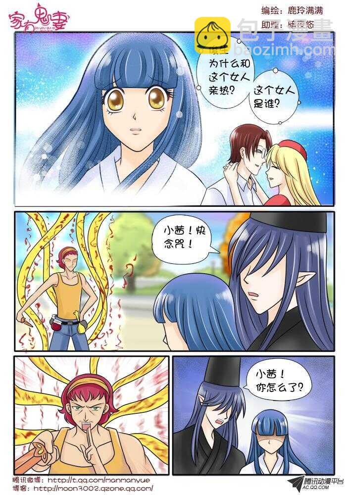 《家有鬼妻》78斗法（2） 第7页