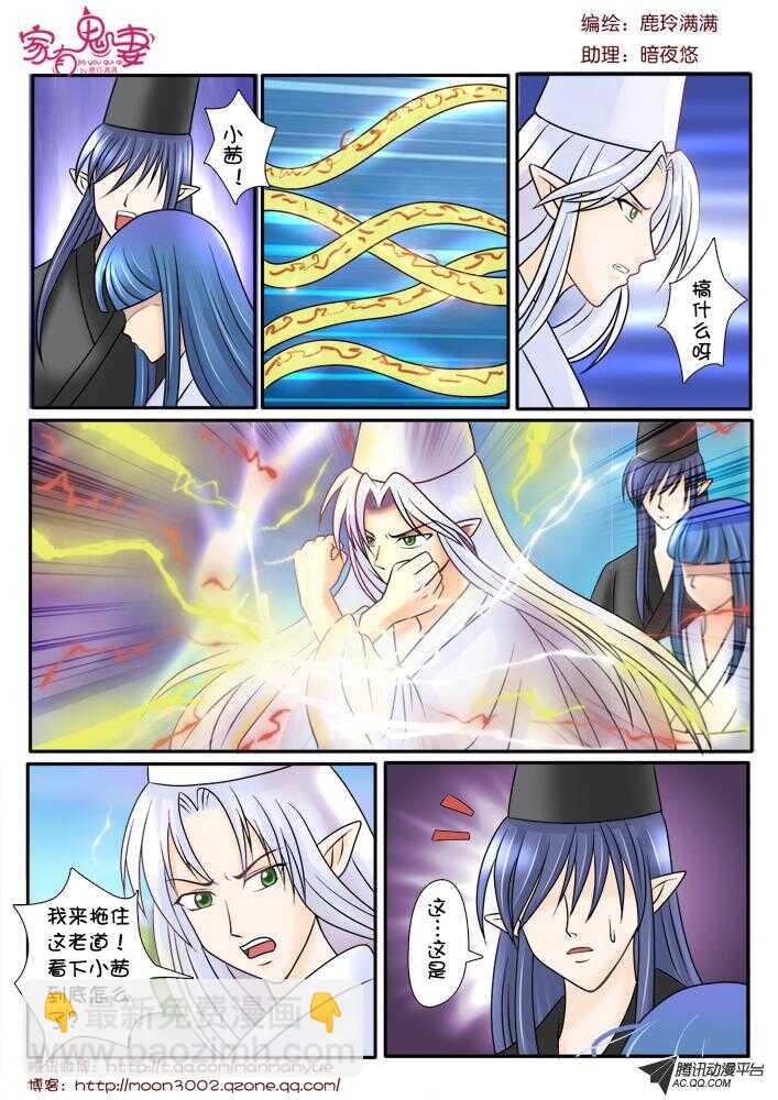《家有鬼妻》78斗法（2） 第8页