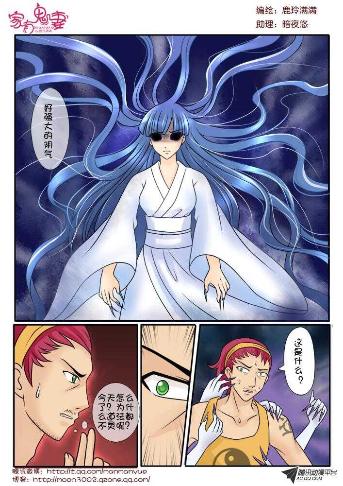 《家有鬼妻》78斗法（2） 第9页