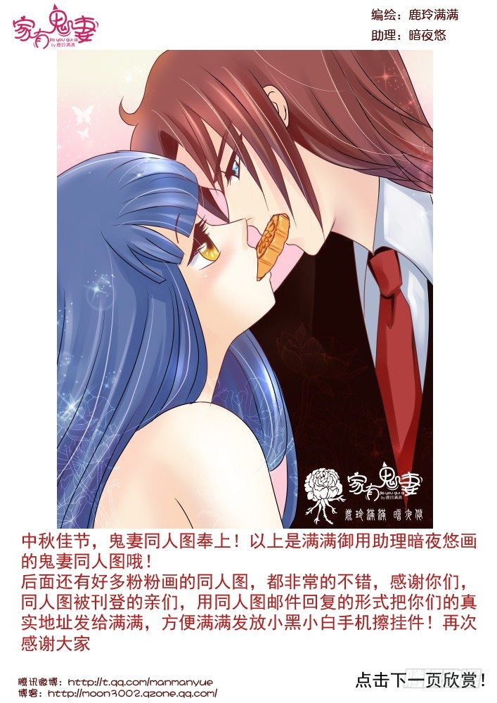 《家有鬼妻》73中秋鬼妻精美同人图 第1页