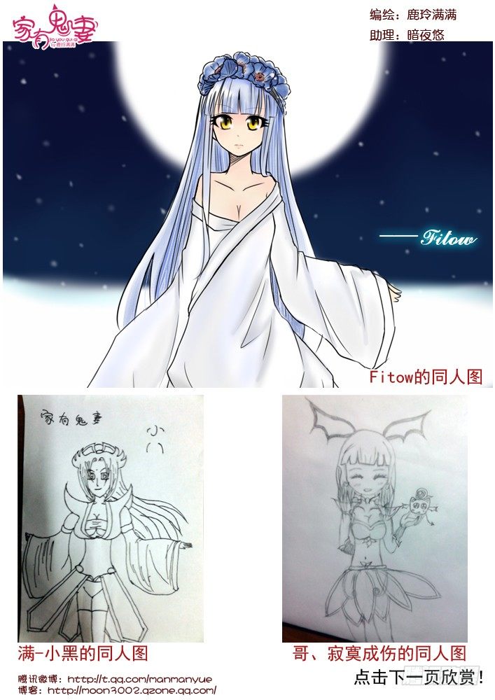 《家有鬼妻》73中秋鬼妻精美同人图 第4页