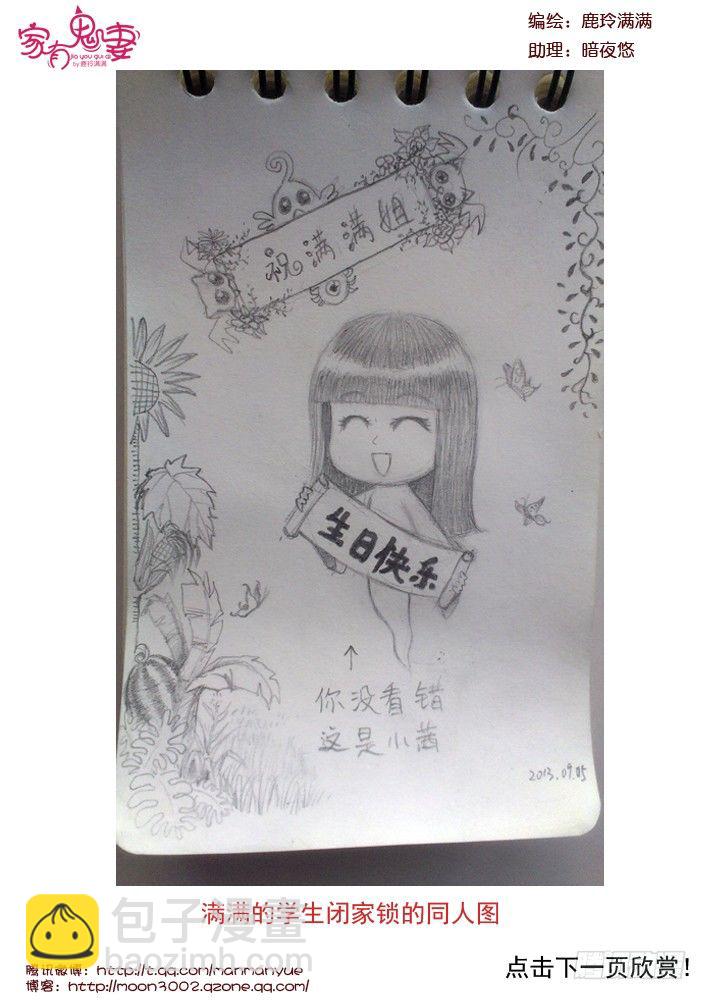 《家有鬼妻》73中秋鬼妻精美同人图 第5页