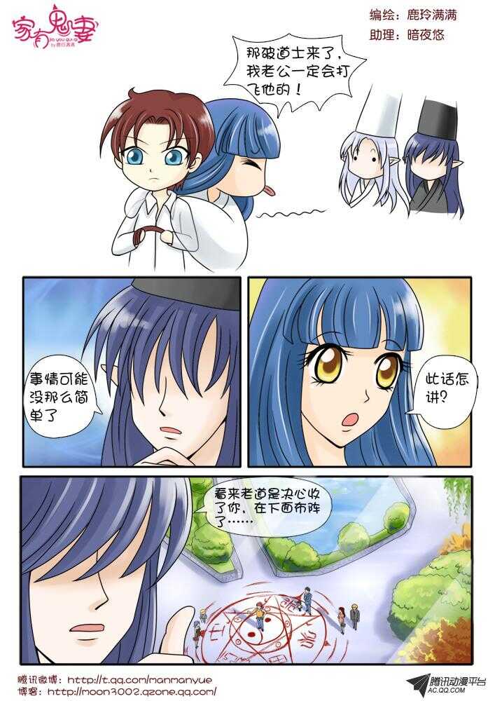 《家有鬼妻》76急急如律令 第4页