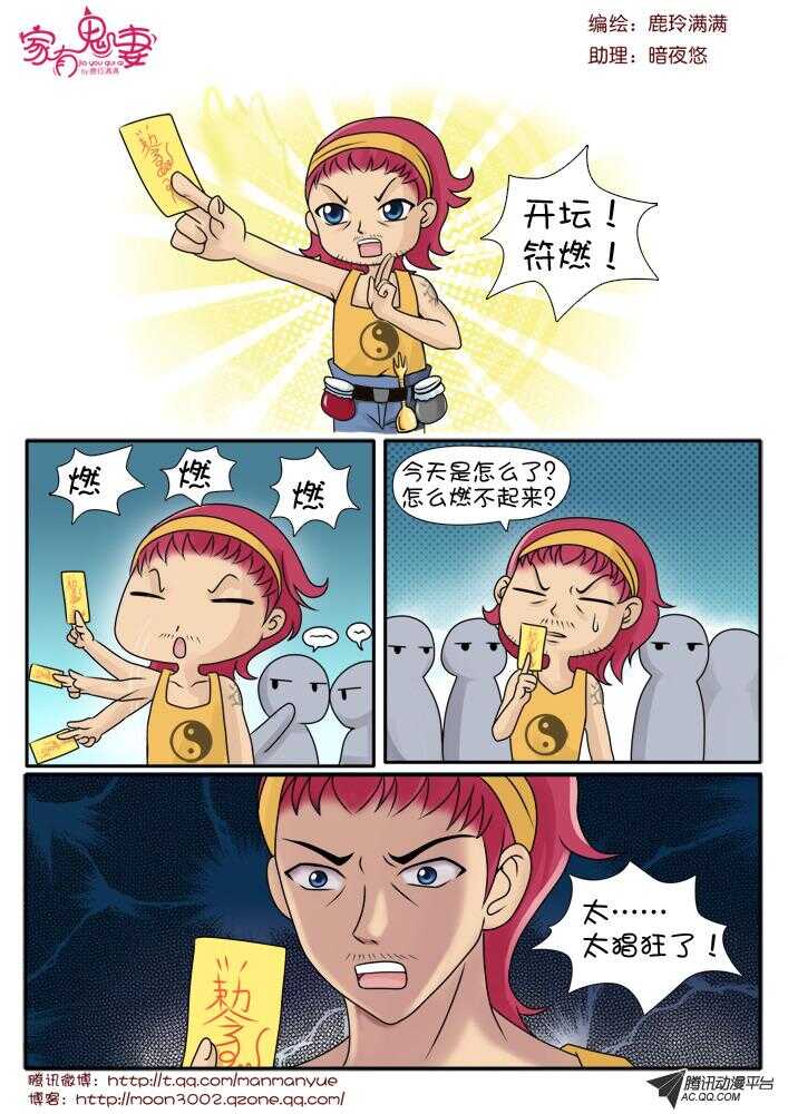 《家有鬼妻》76急急如律令 第7页