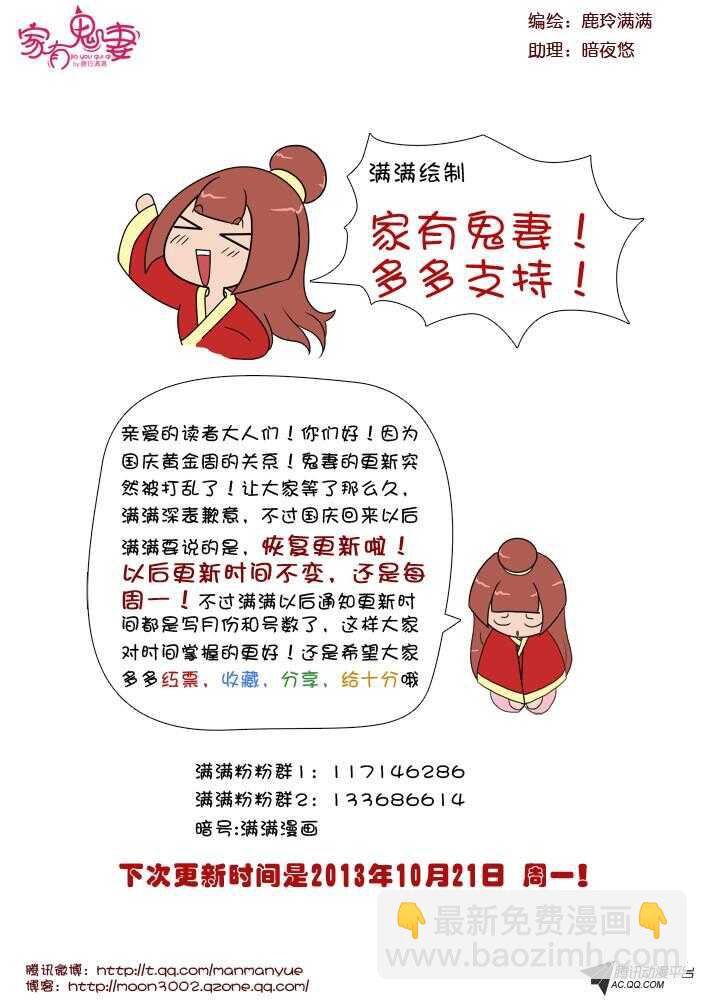 《家有鬼妻》76急急如律令 第9页