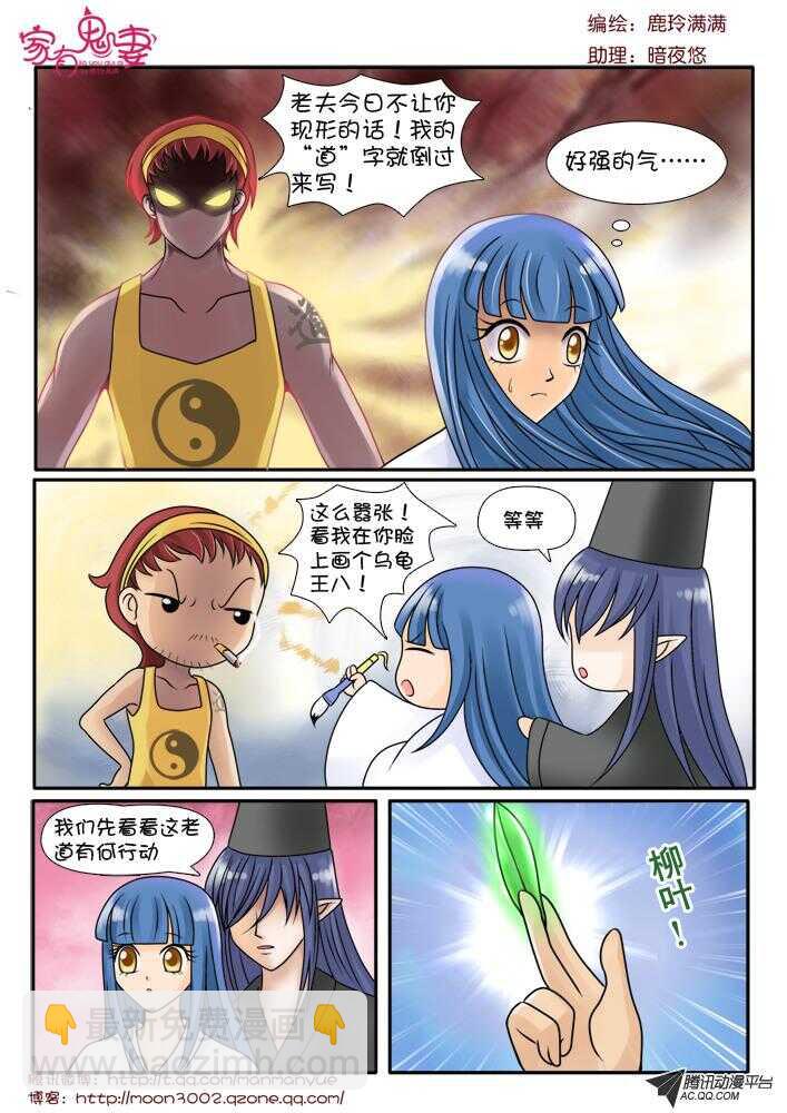 《家有鬼妻》77斗法（1） 第2页