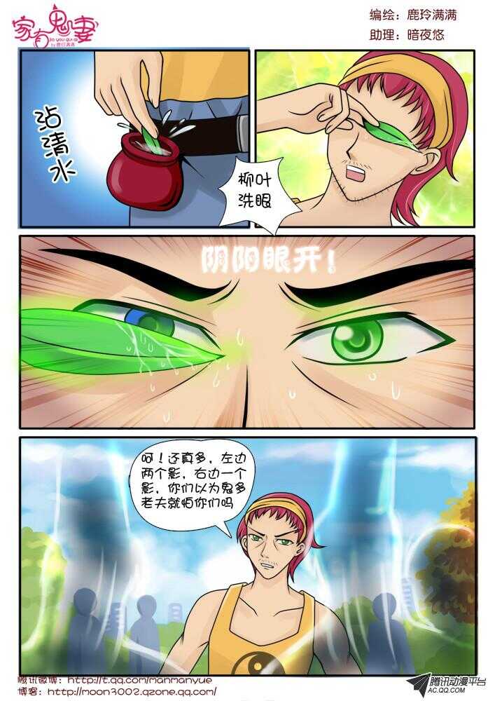 《家有鬼妻》77斗法（1） 第3页