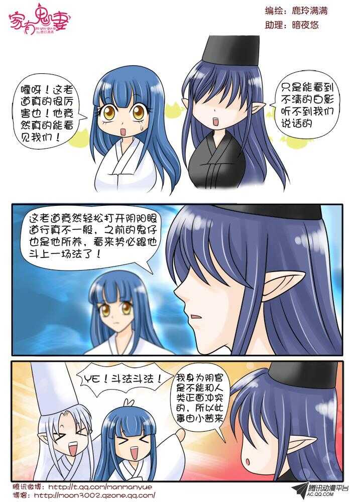《家有鬼妻》77斗法（1） 第4页
