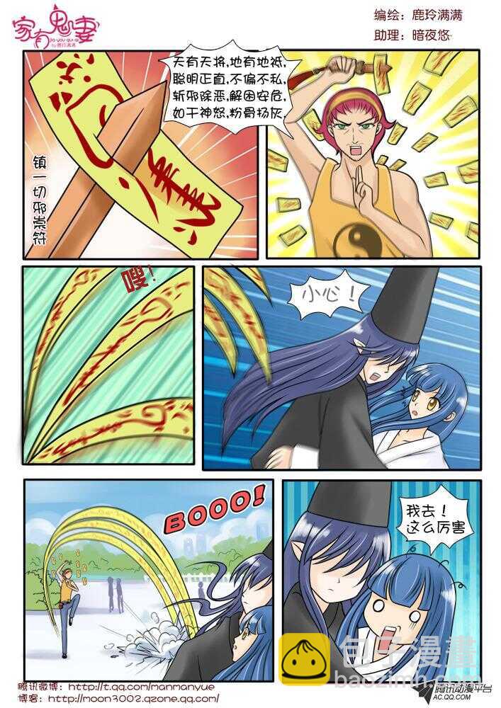 《家有鬼妻》77斗法（1） 第7页