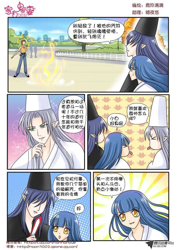 《家有鬼妻》77斗法（1） 第8页