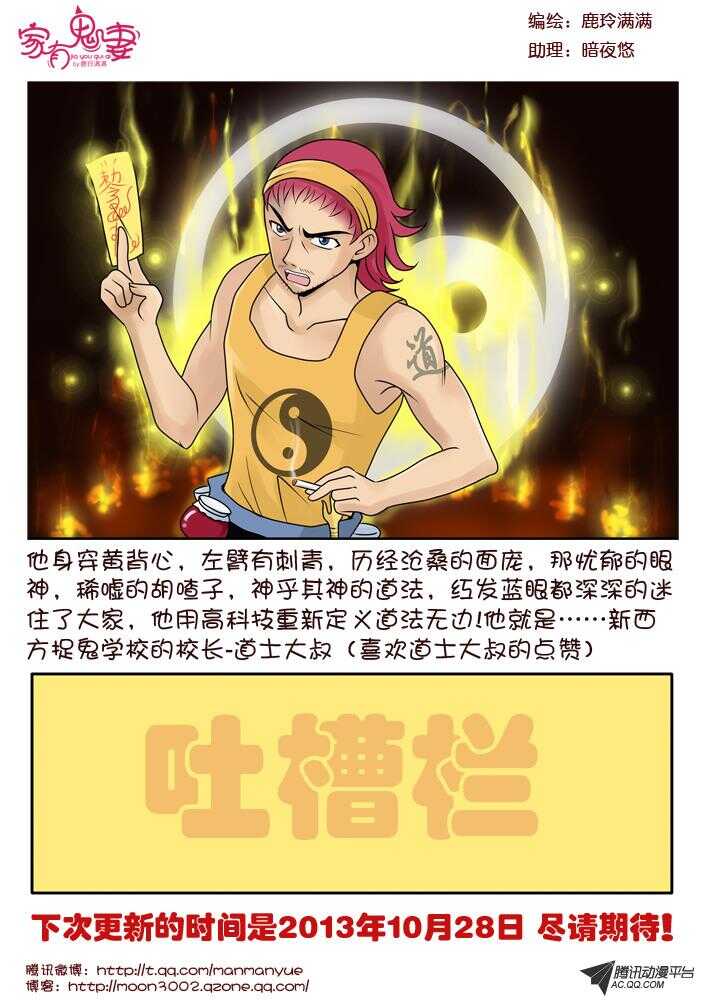 《家有鬼妻》77斗法（1） 第9页