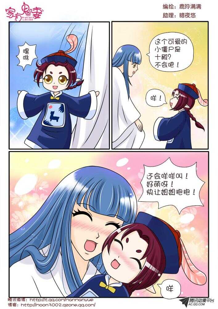 《家有鬼妻》82唯一的线索 第1页