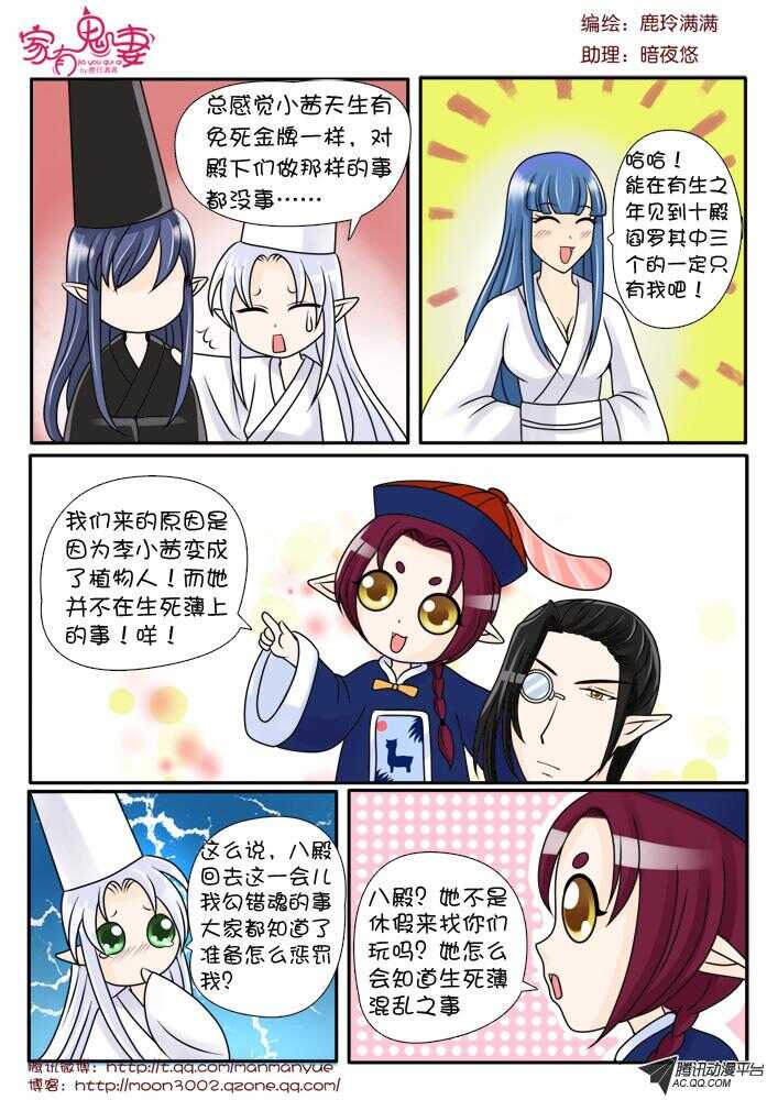 《家有鬼妻》82唯一的线索 第3页