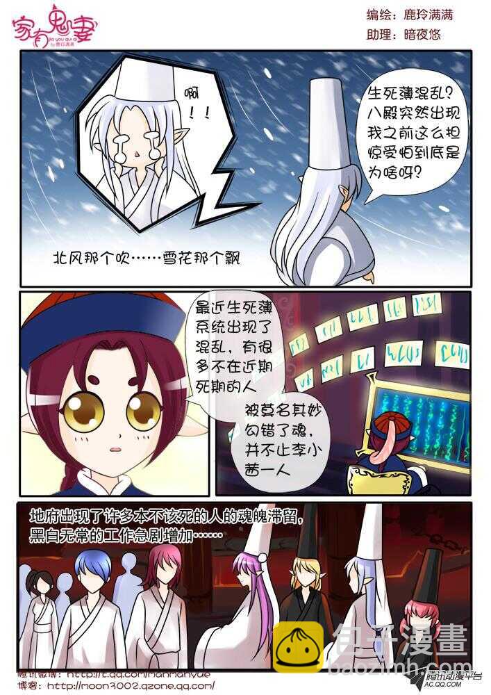 《家有鬼妻》82唯一的线索 第4页