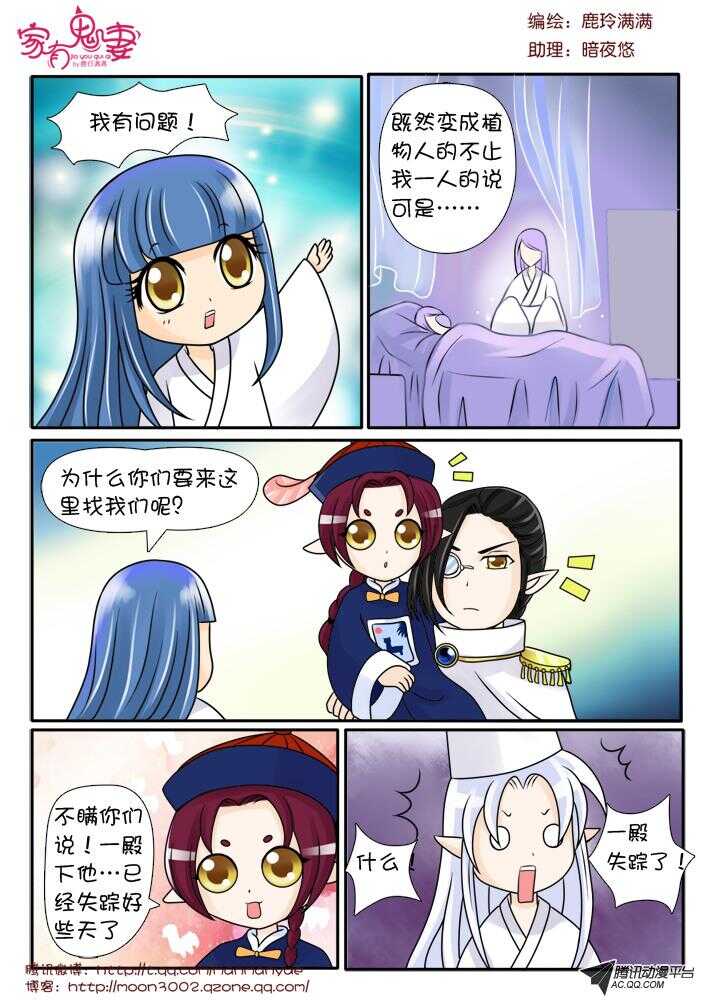 《家有鬼妻》82唯一的线索 第5页