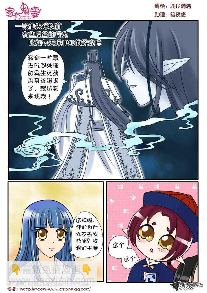 《家有鬼妻》82唯一的线索 第6页