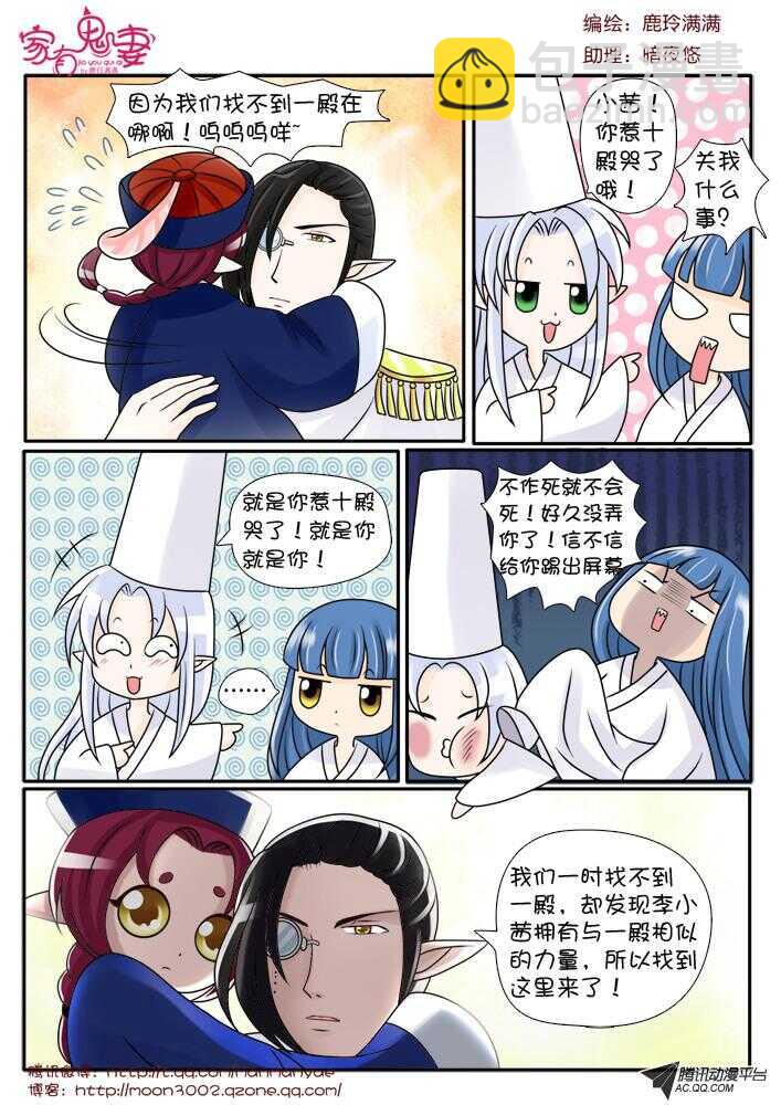 《家有鬼妻》82唯一的线索 第7页