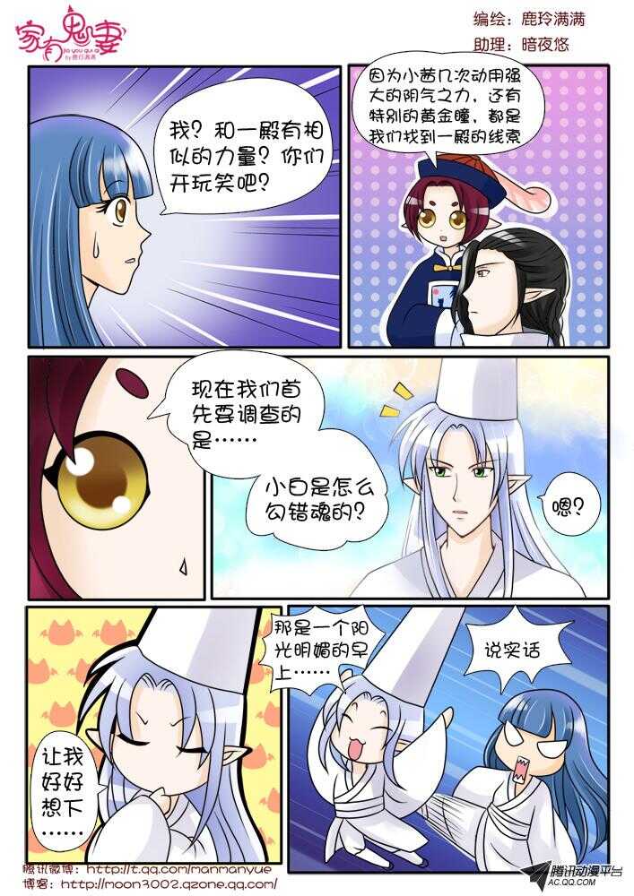 《家有鬼妻》82唯一的线索 第8页