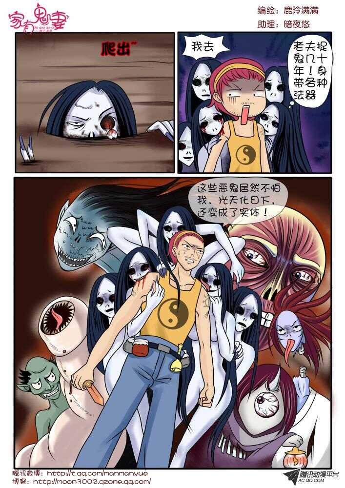 《家有鬼妻》79斗法（3） 第2页