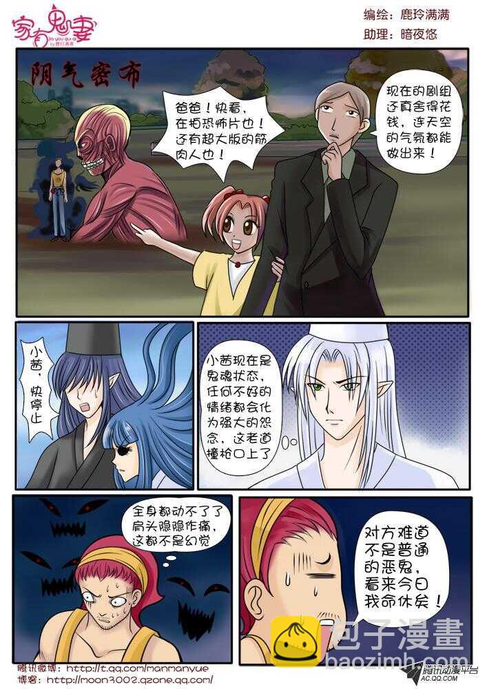 《家有鬼妻》79斗法（3） 第3页